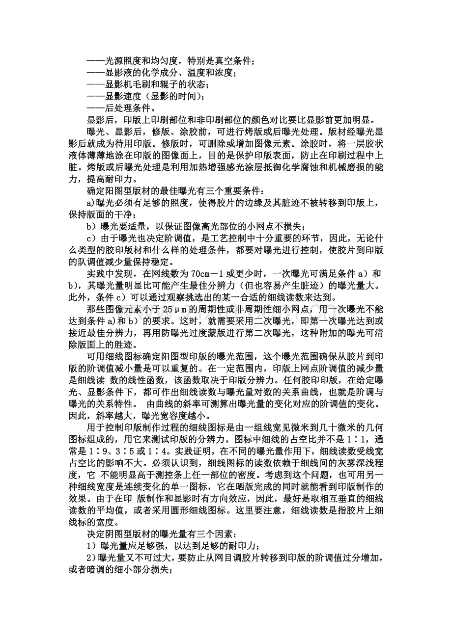 印刷技术胶印印版制作.docx_第2页