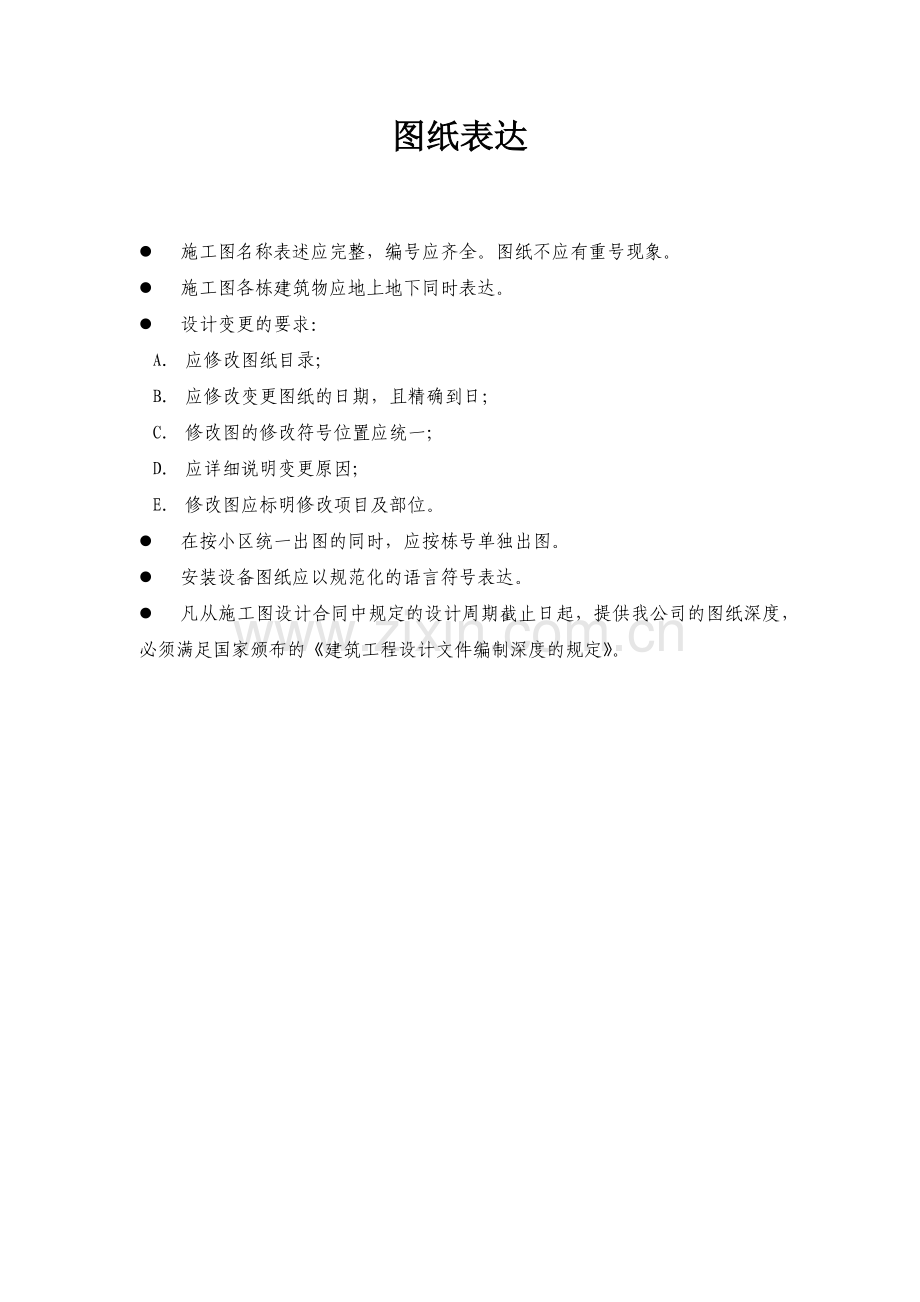 地产施工图设计技术指引.docx_第2页