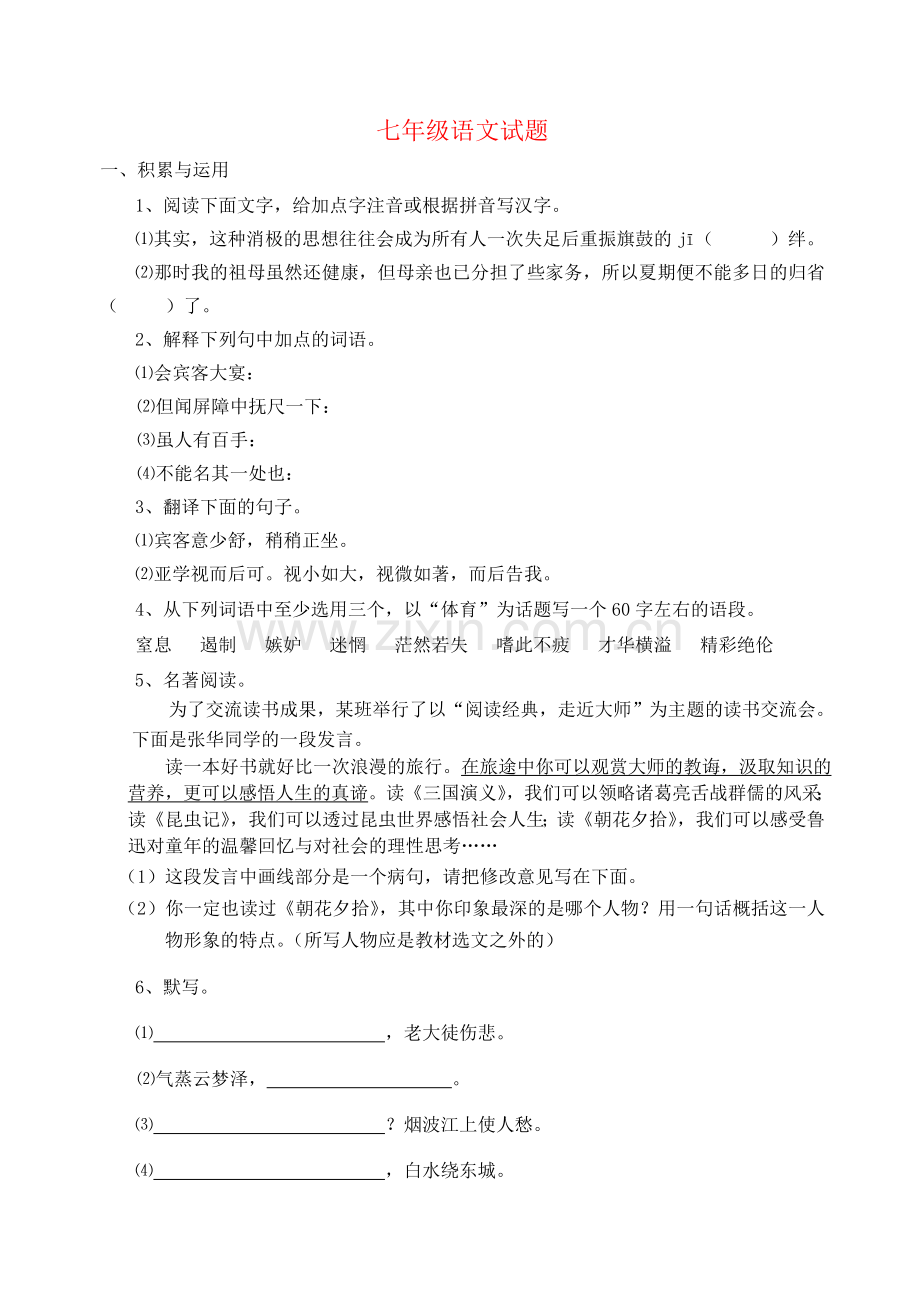山东省淄博市周村区20092010学七级上册语文上学期期中考试 .doc_第1页