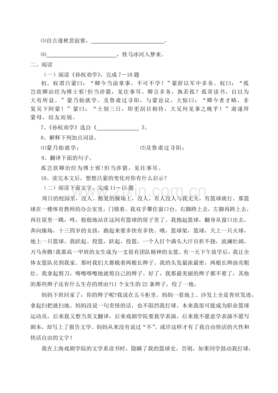 山东省淄博市周村区20092010学七级上册语文上学期期中考试 .doc_第2页