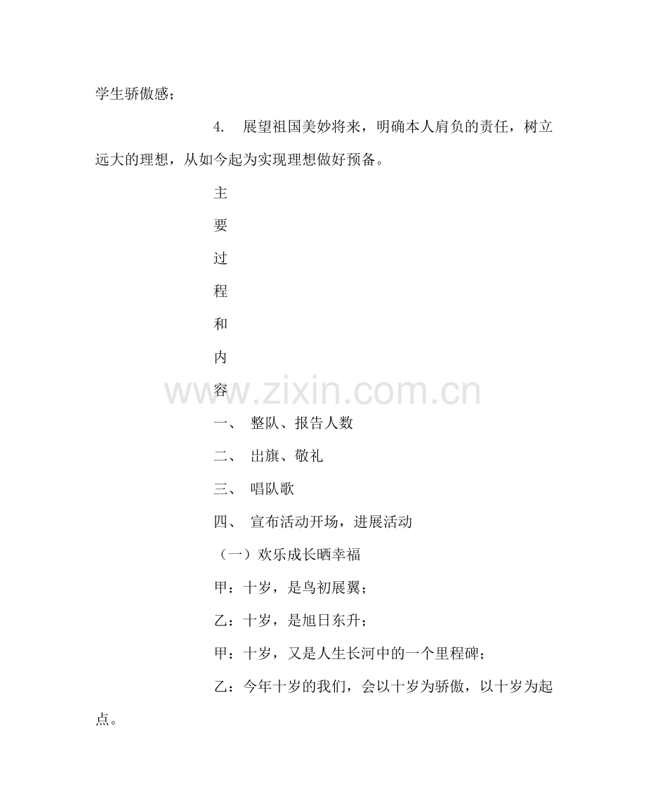 少先队工作范文队会活动方案两则 .doc_第2页