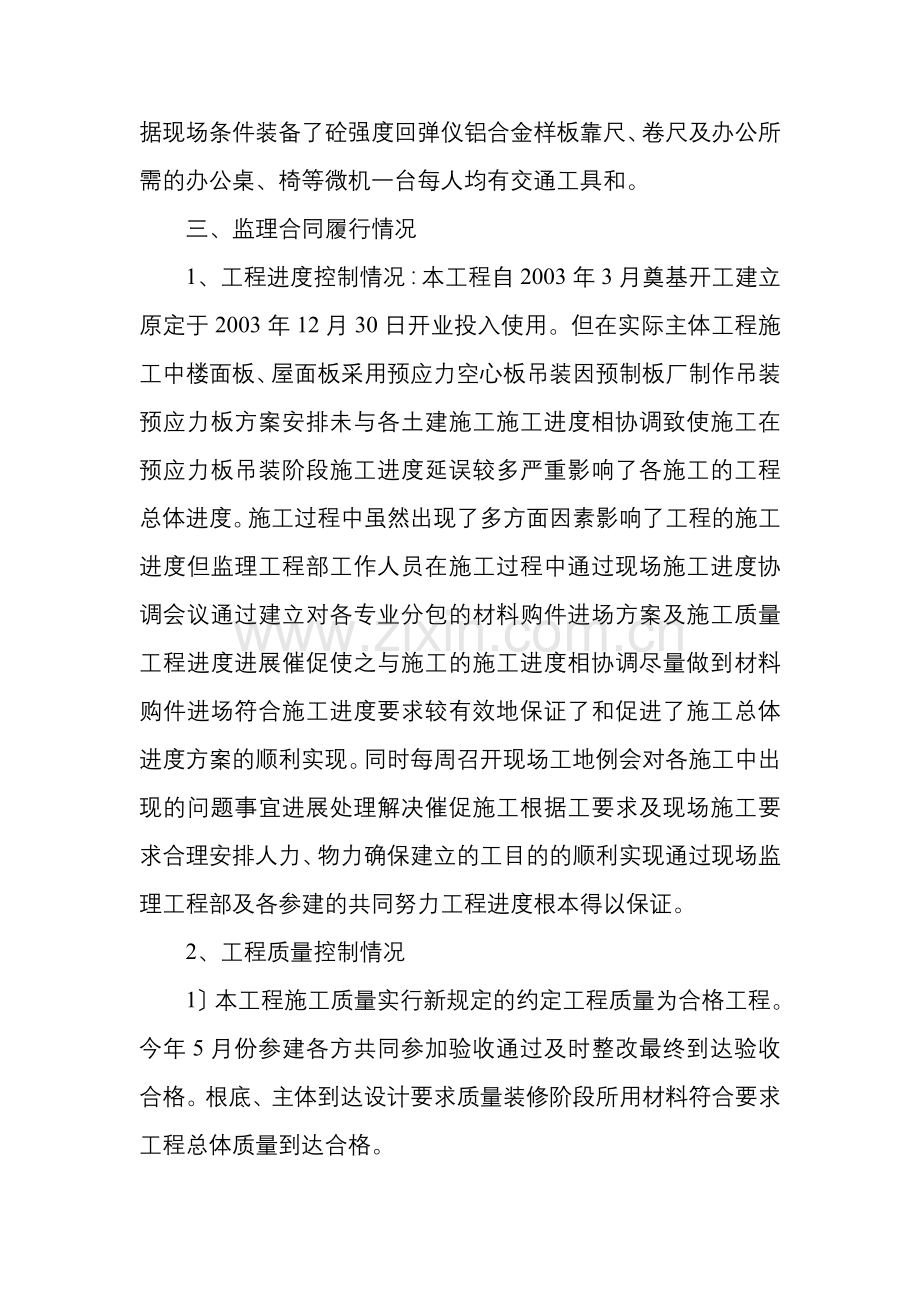 威海乐富嘉抽纱公司车间监理工作总结.doc_第2页