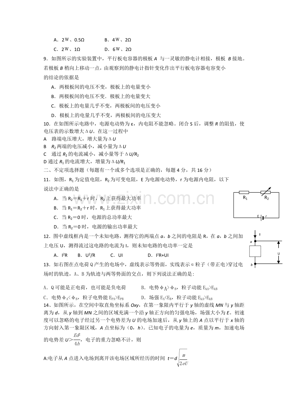浙江省杭州市西湖高级1011高二物理11月月考试题新人教版 .doc_第2页
