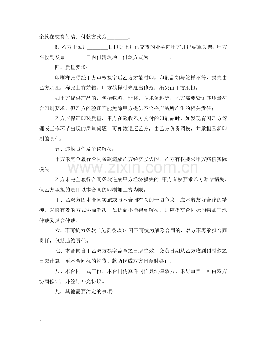 印刷加工合同范文 .doc_第2页