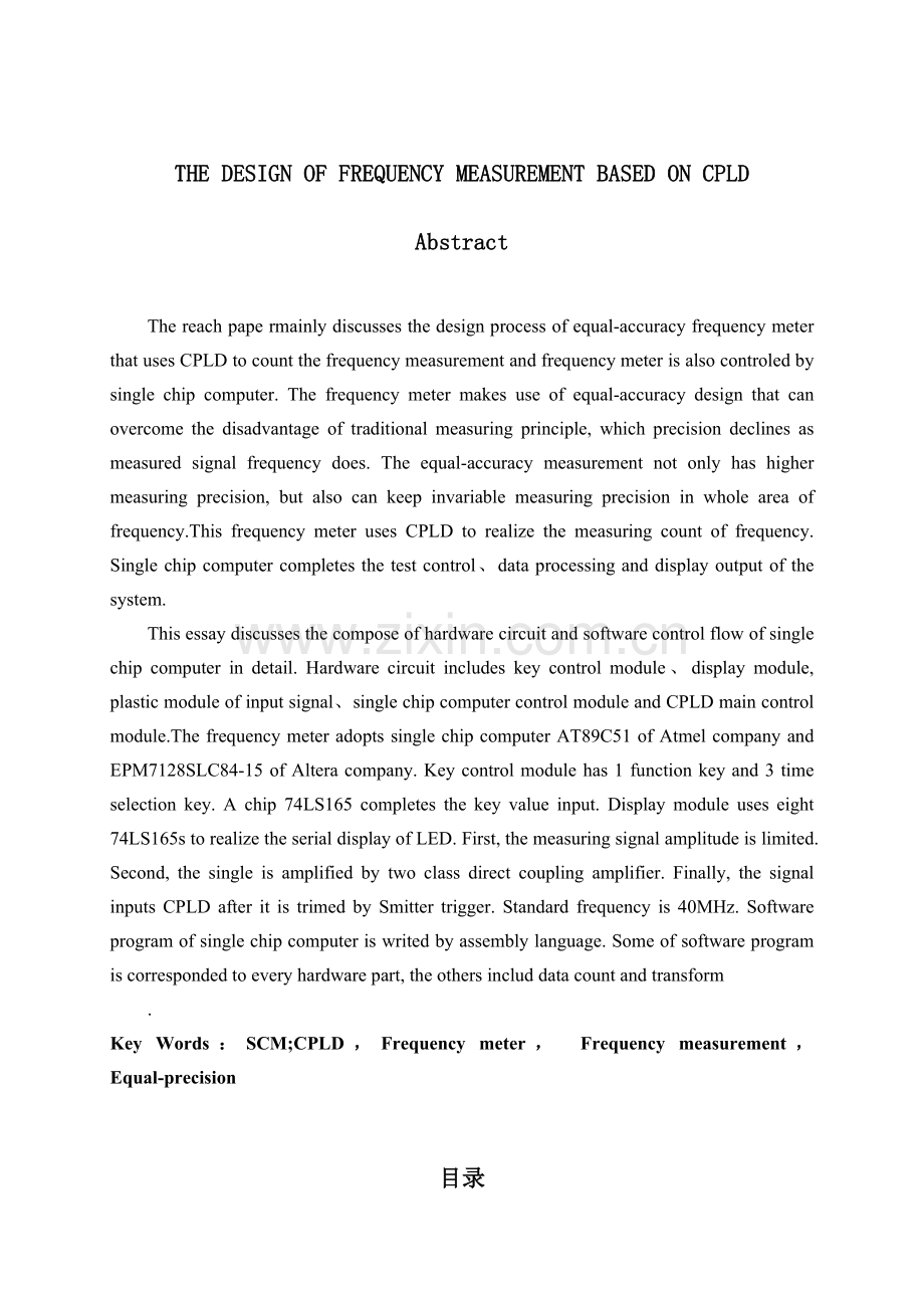 基于cpld的频率测量计.docx_第2页