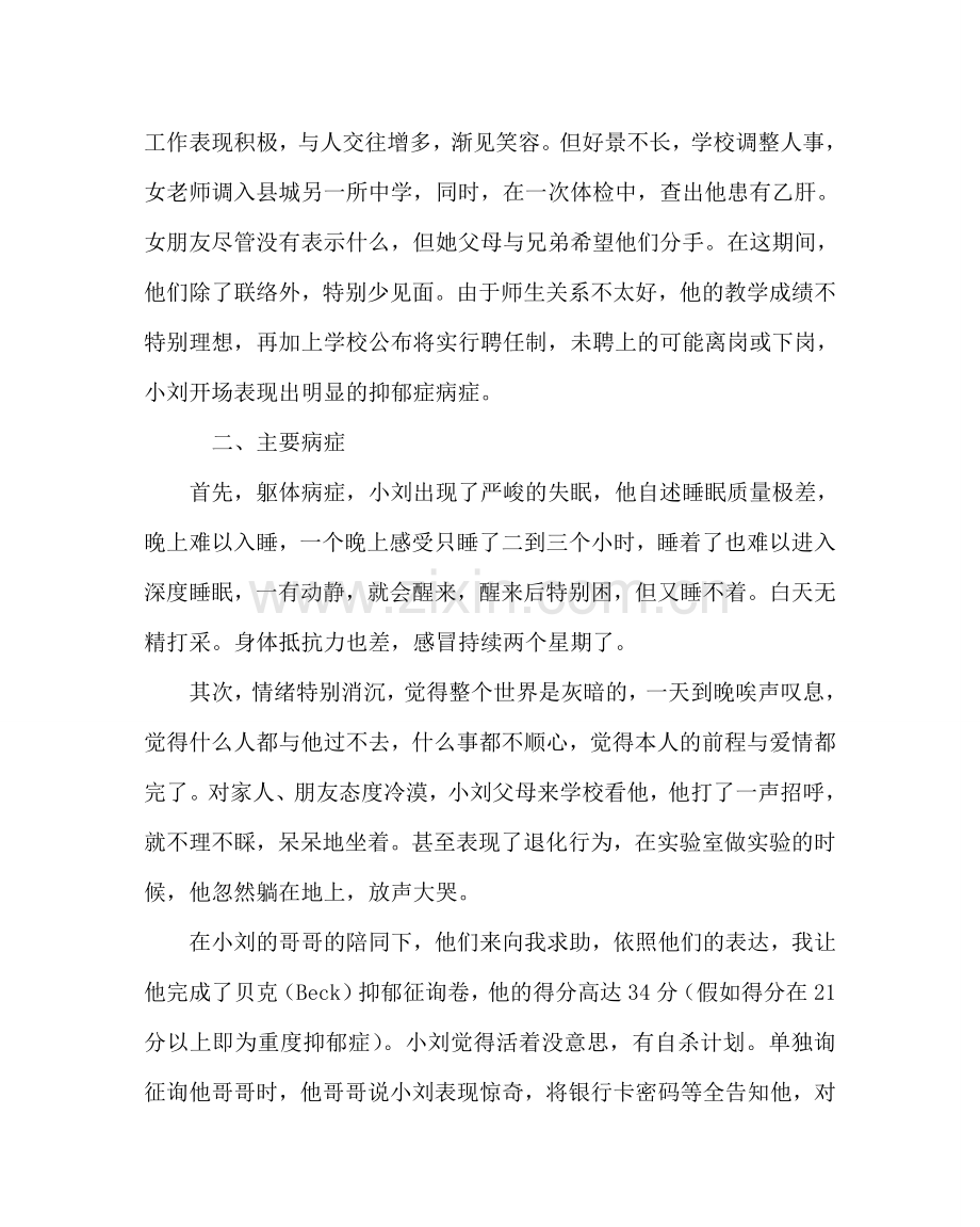 政教处范文教师心理健康教育培稿 .doc_第2页