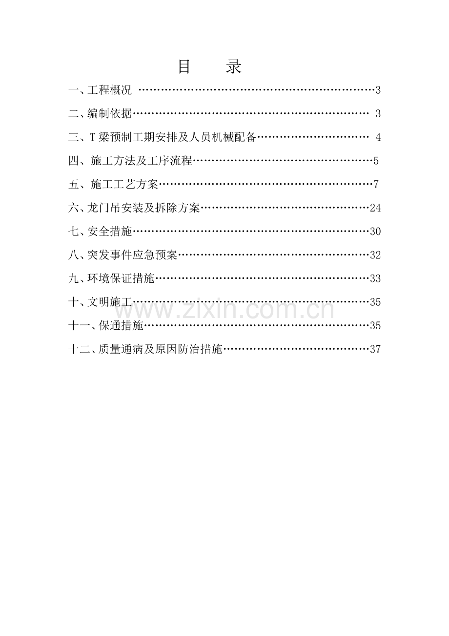 大桥50mT梁专项技术安全施工方案培训资料.docx_第2页