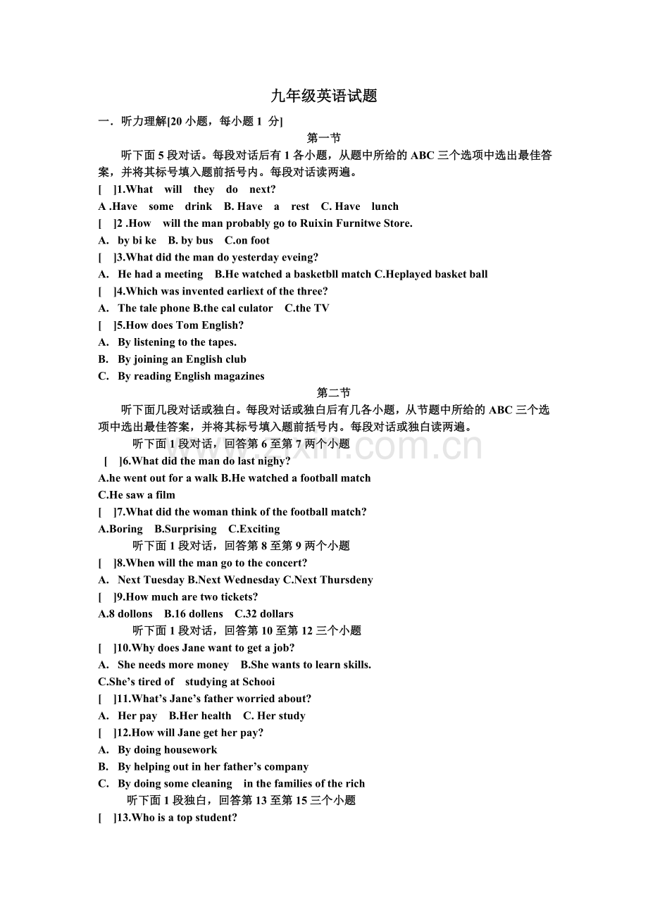 九年级试题.doc_第1页