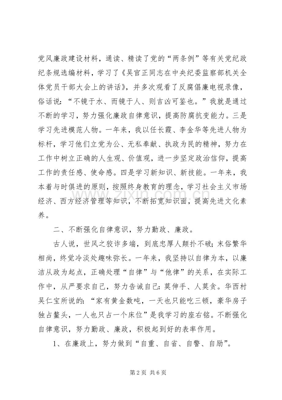 水利枢纽工程管理局局长述职述廉报告.docx_第2页