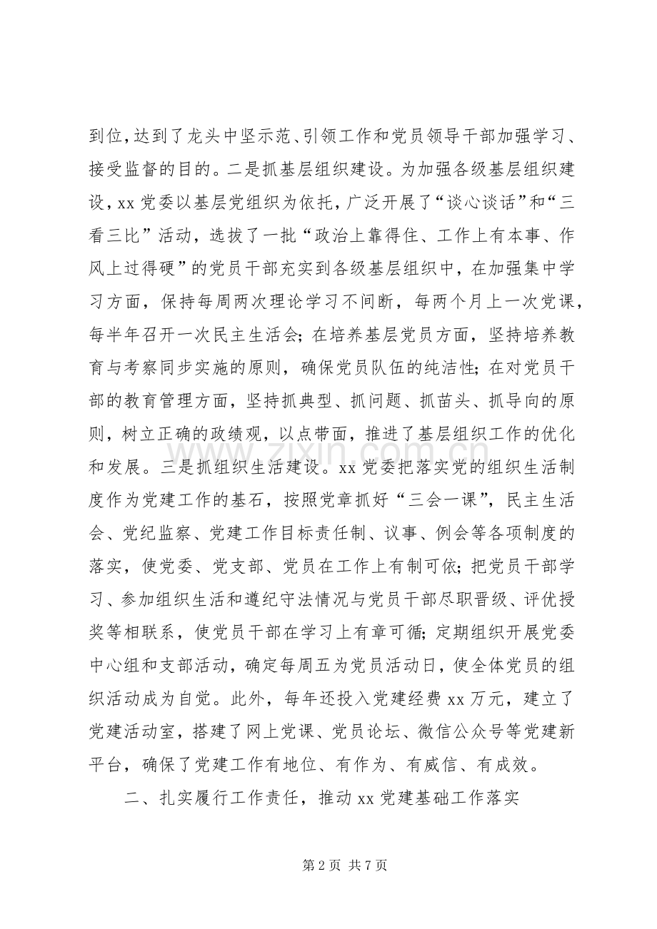 XX年上半年党建工作述职报告（县市级单位）.docx_第2页