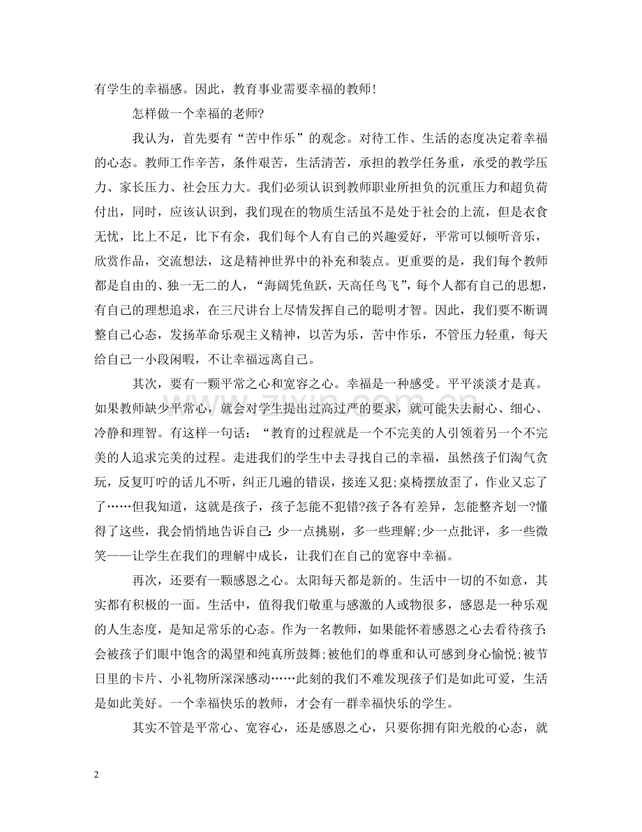 幸福与教育读书心得 .doc_第2页