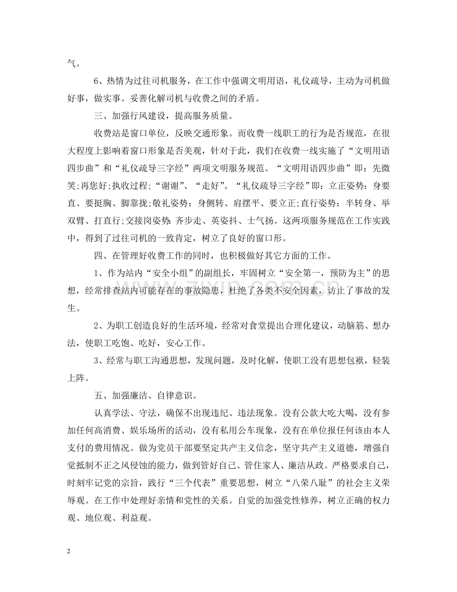 收费站长的述职述廉报告 .doc_第2页