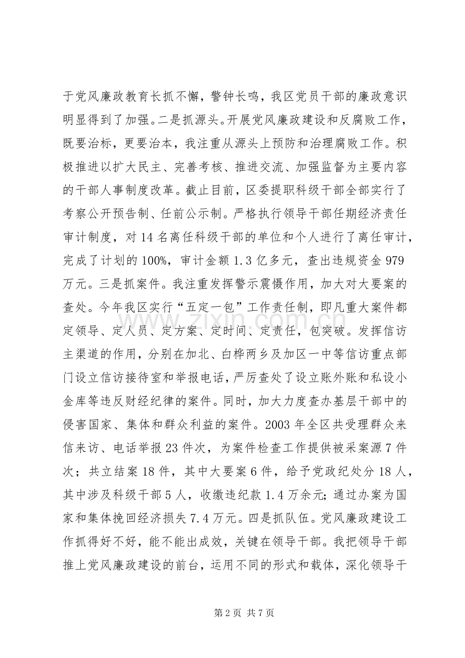 区委书记党风廉政述职报告.docx_第2页