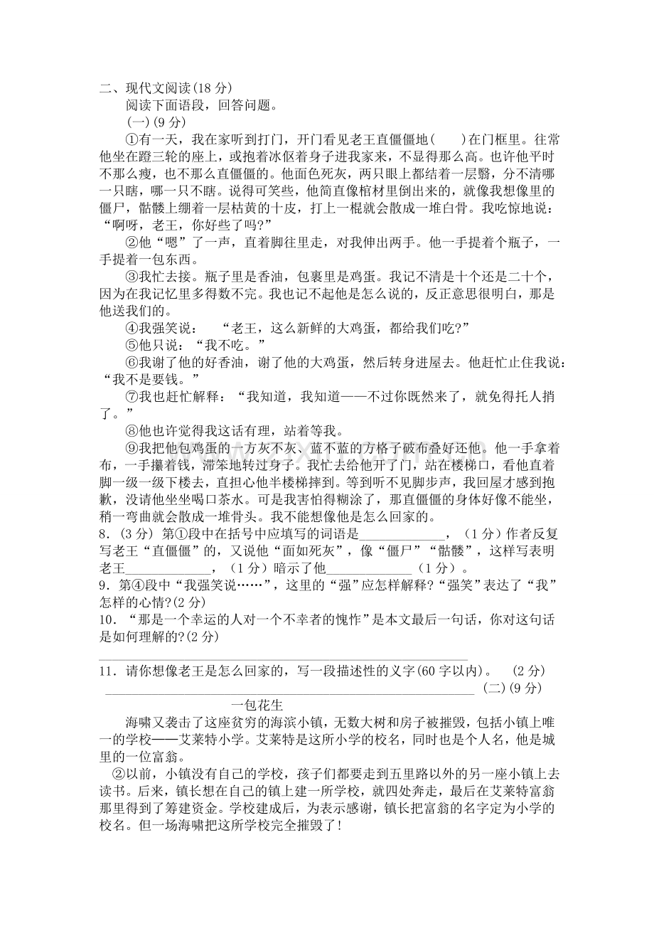 浙江省嘉兴市嘉善新世纪学校20102011八级语文上学期期中考试试卷 .doc_第2页