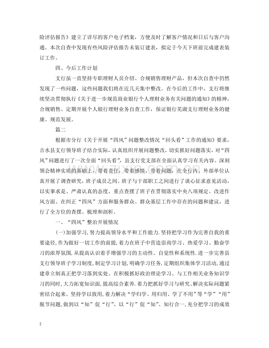 银行四风问题整治情况报告 .doc_第2页