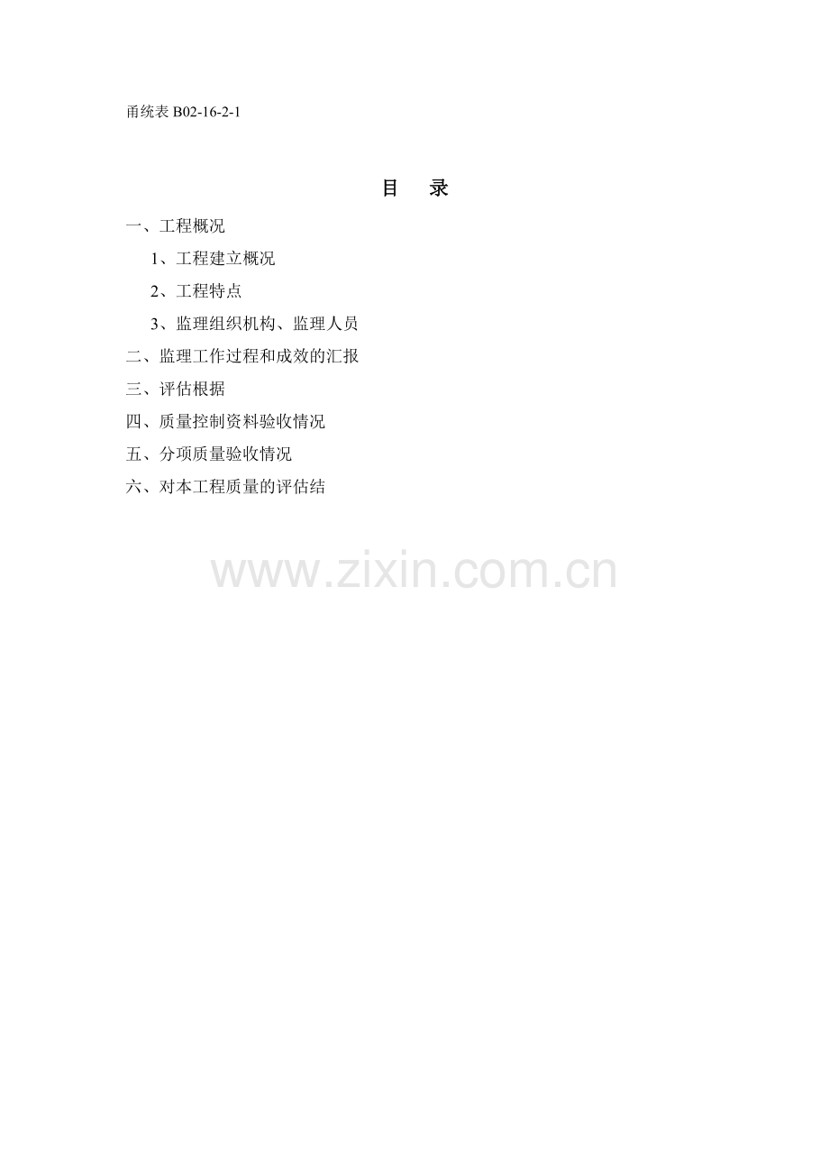 建筑幕墙质量评估报告.doc_第2页
