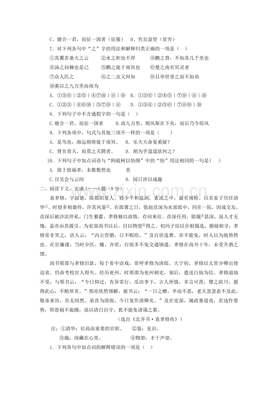 陕西省西安市高新20092010高二语文10月月考试卷新人教版 .doc_第2页