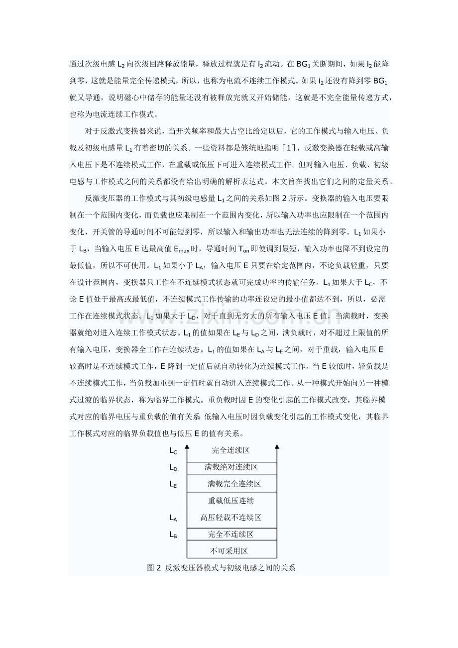 单端反激电子变压器的设计.docx_第2页