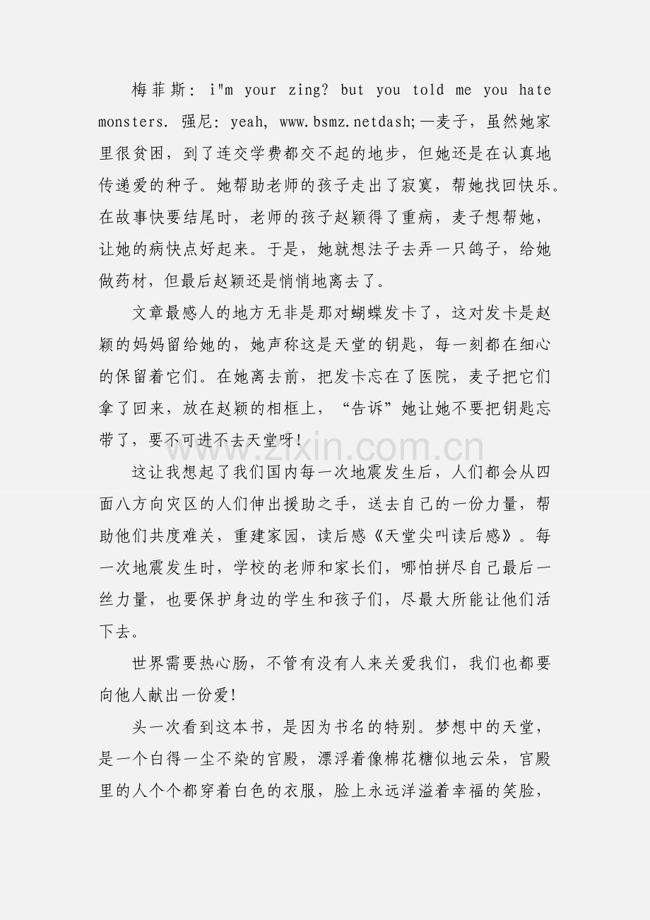 《尖叫旅社》读书心得(多篇).docx_第2页