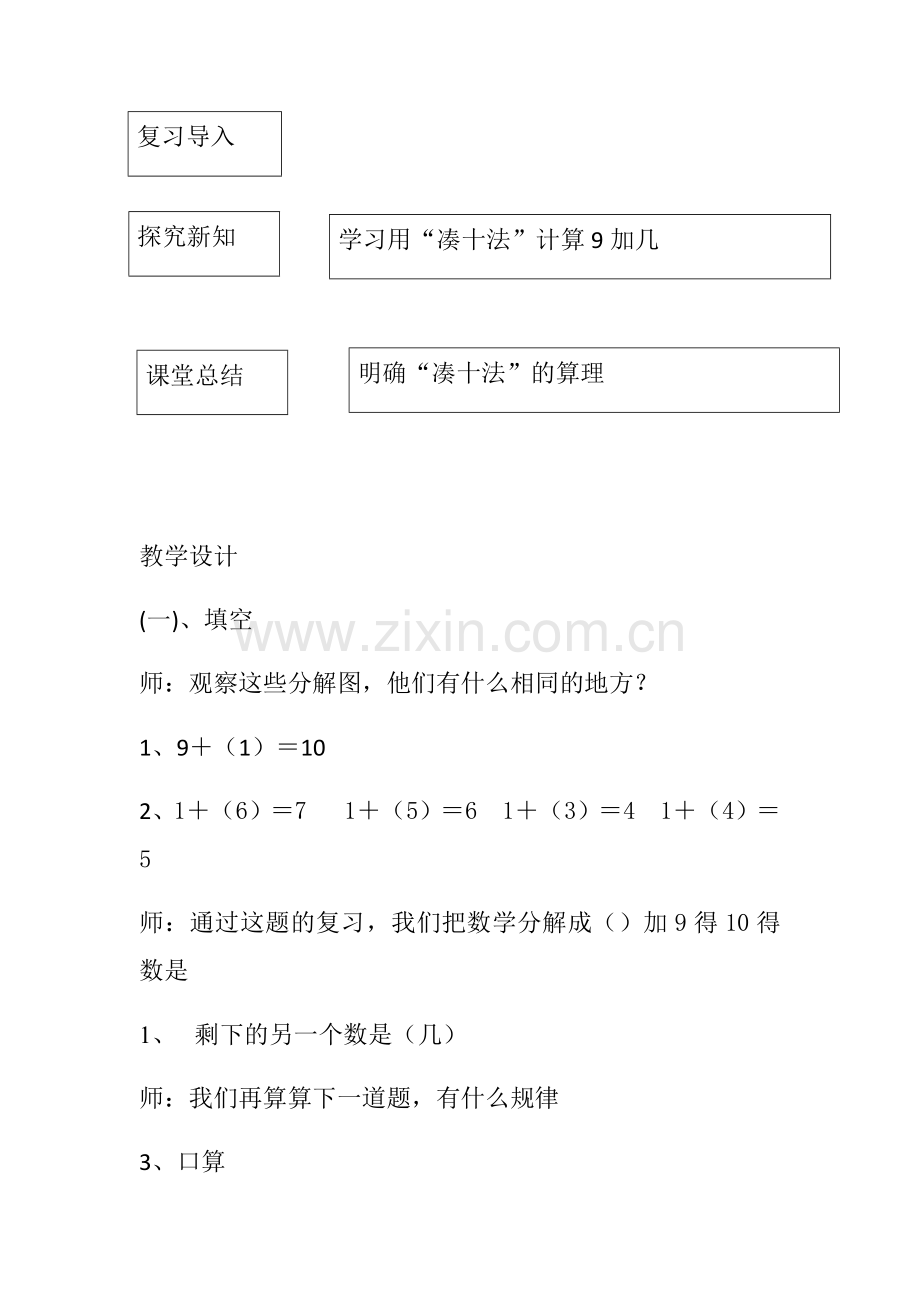 小学数学人教一年级20以内的进位加法.docx_第2页