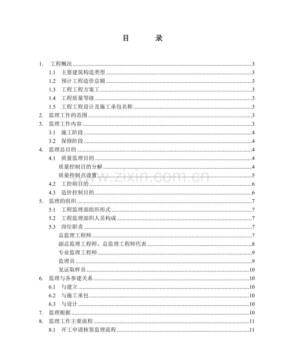 石狮市华侨中学新校区一期工程教学楼监理规划.doc_第1页