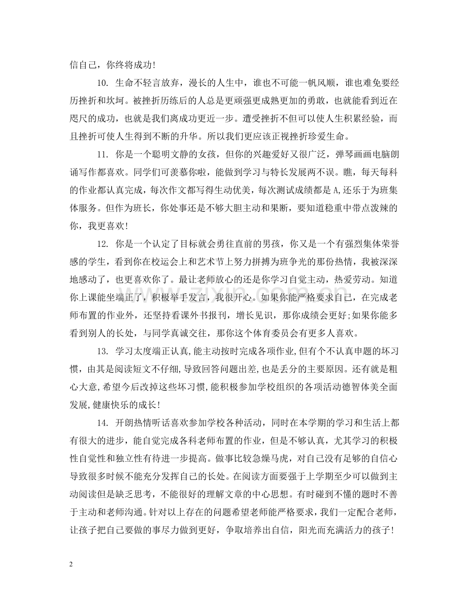 一年级上册家长评语.doc_第2页