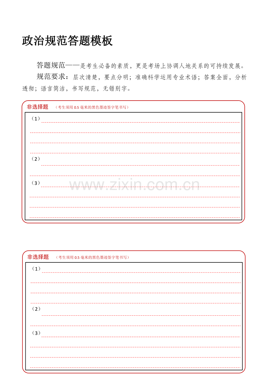 政治规范答题模板.docx_第1页