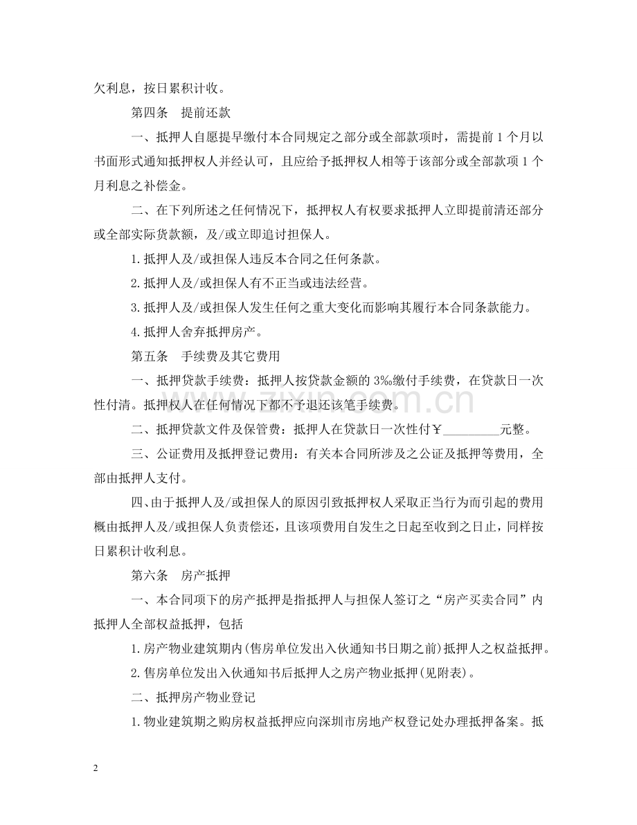 商品房借款合同 .doc_第2页