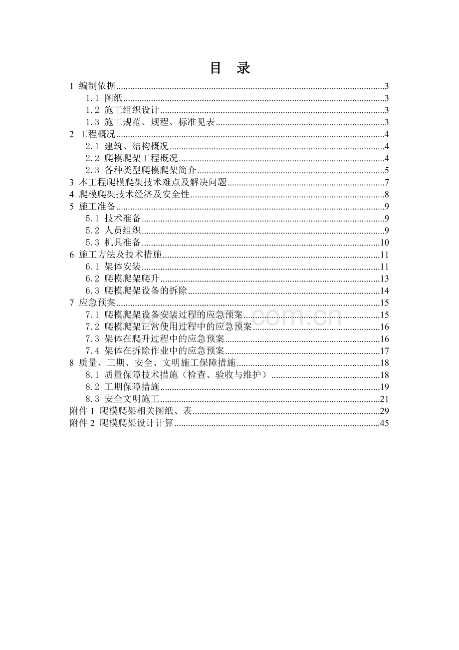 广场中楼核芯筒工程液压爬模爬架施工组织设计.docx_第2页