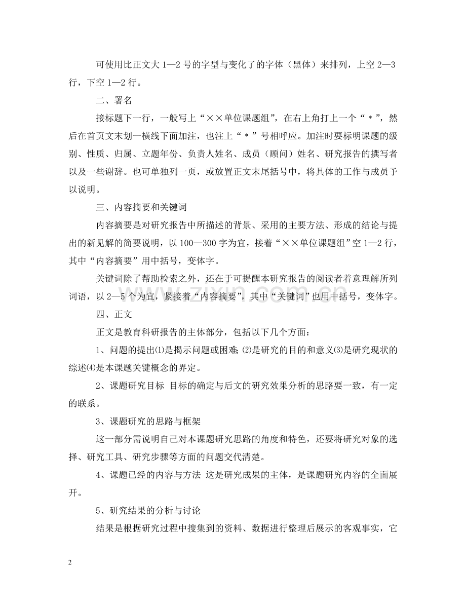 研究报告格式怎么写模板 .doc_第2页
