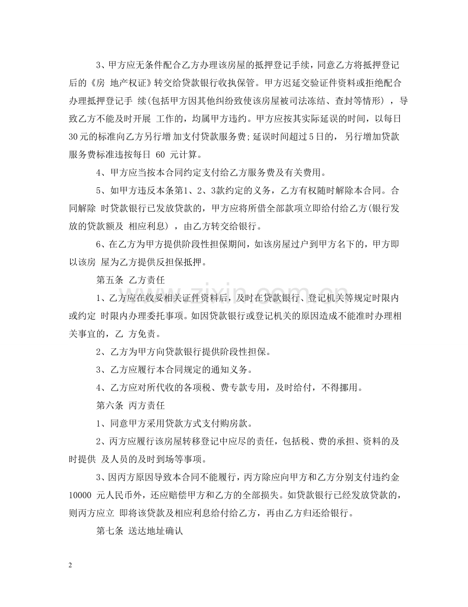 住房按揭贷款合同范本.doc_第2页