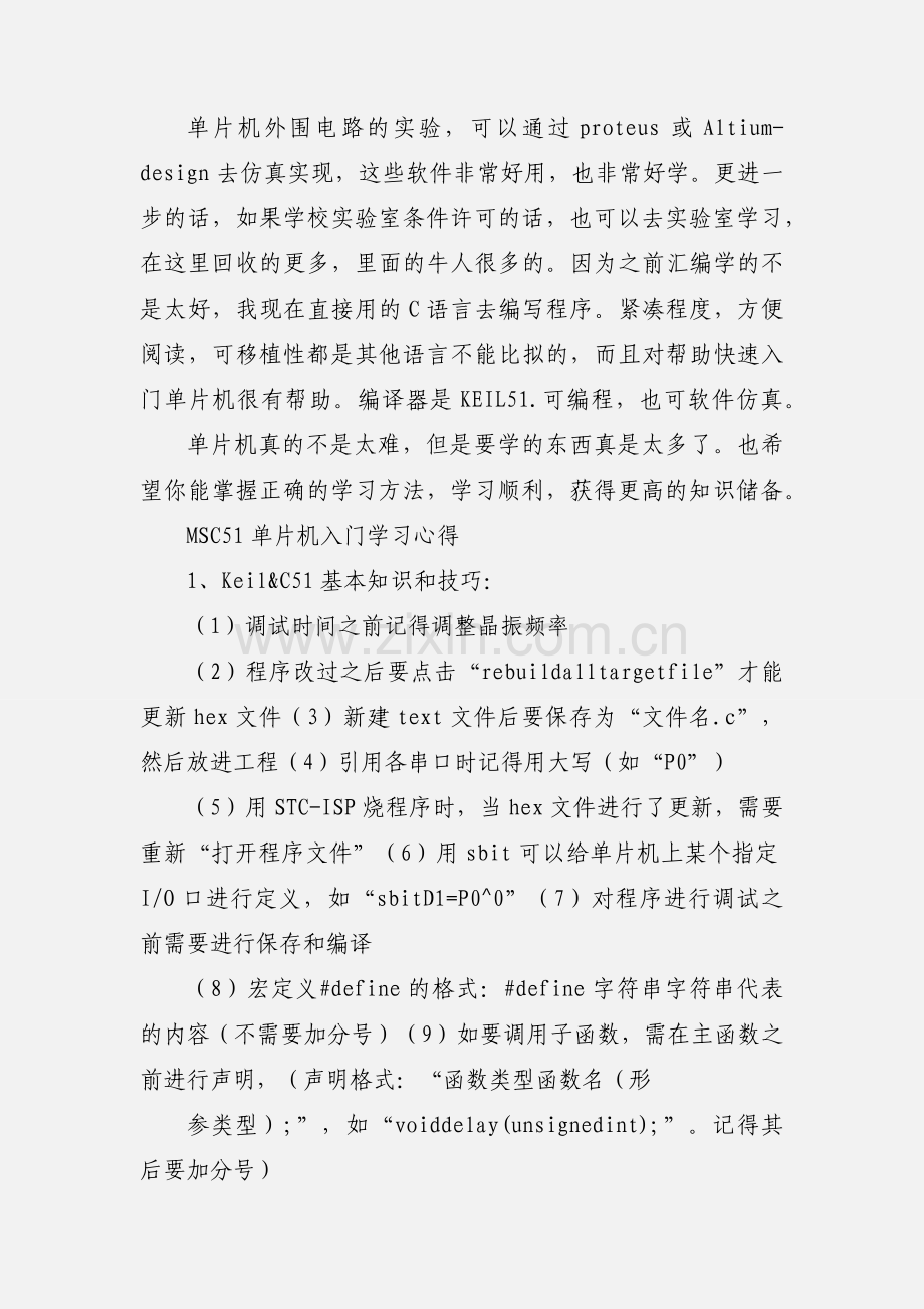 51单片机二十天的学习心得.docx_第2页