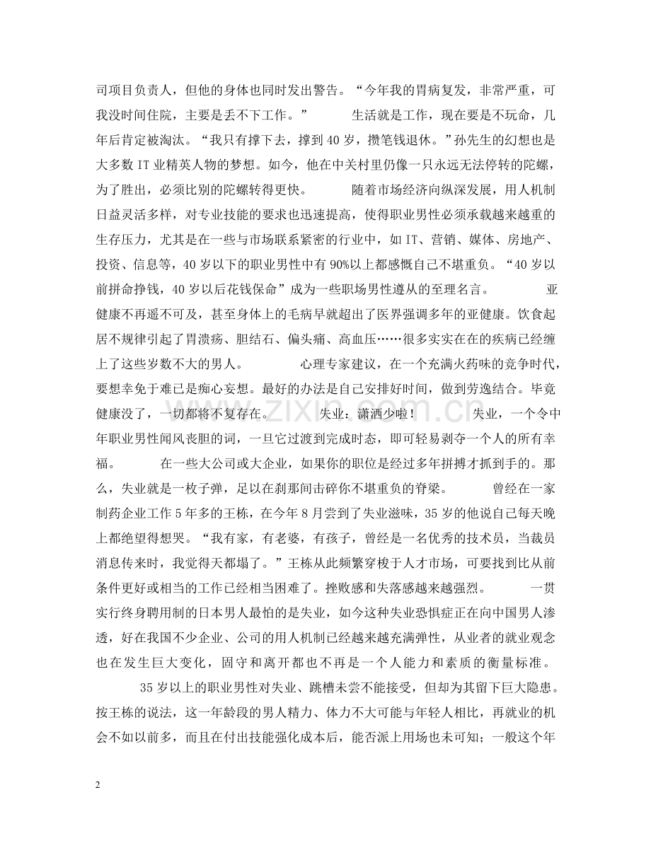 职业男性的五大烦恼 .doc_第2页