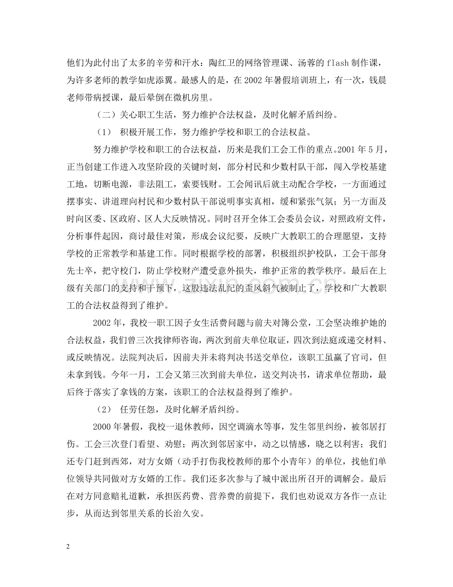 与时俱进 开拓进取 共创明天的辉煌.doc_第2页