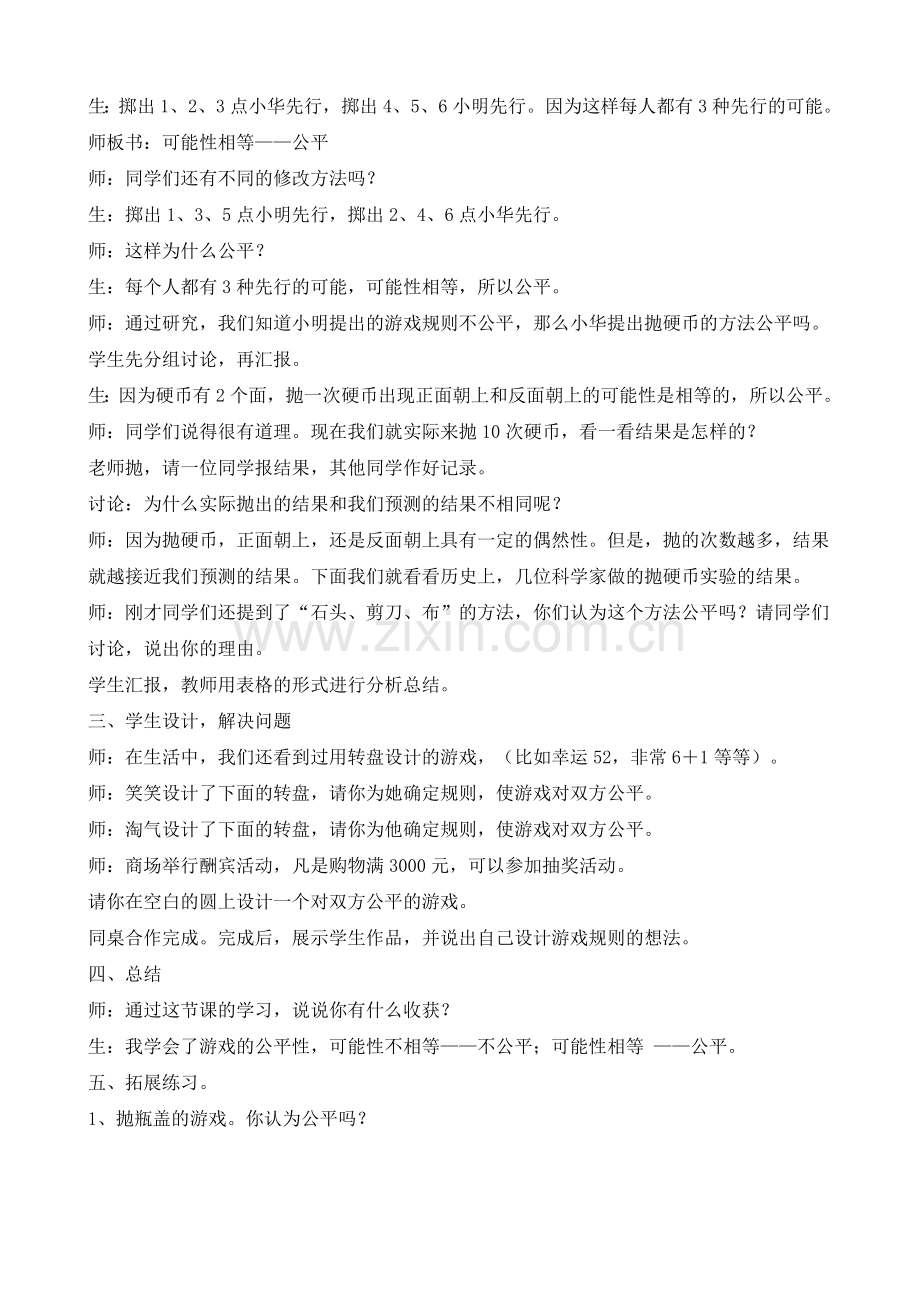 小学数学北师大四年级数学好玩.doc_第2页