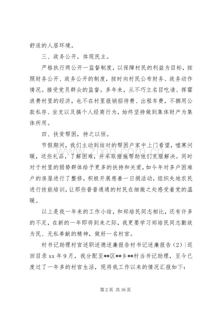 村书记述廉报告4篇.docx_第2页