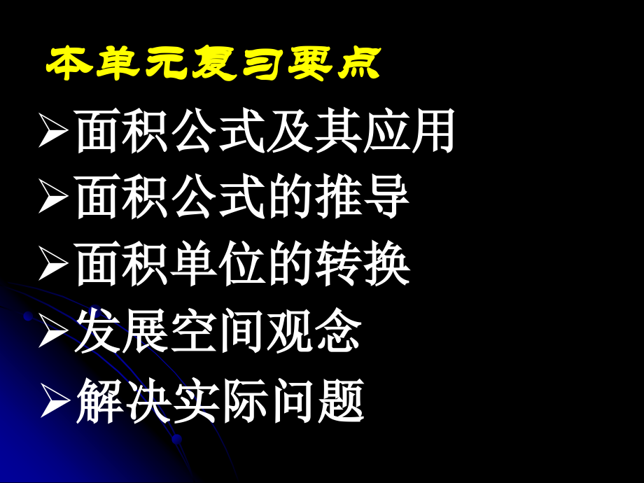 人教版五年级数学上册《总复习-多边形的面积》PPT课件.ppt_第2页