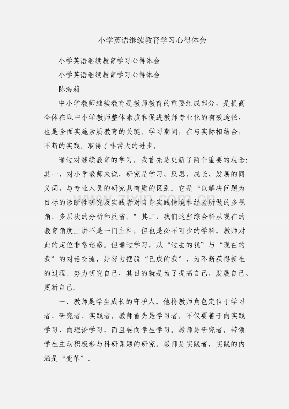小学英语继续教育学习心得体会.docx_第1页