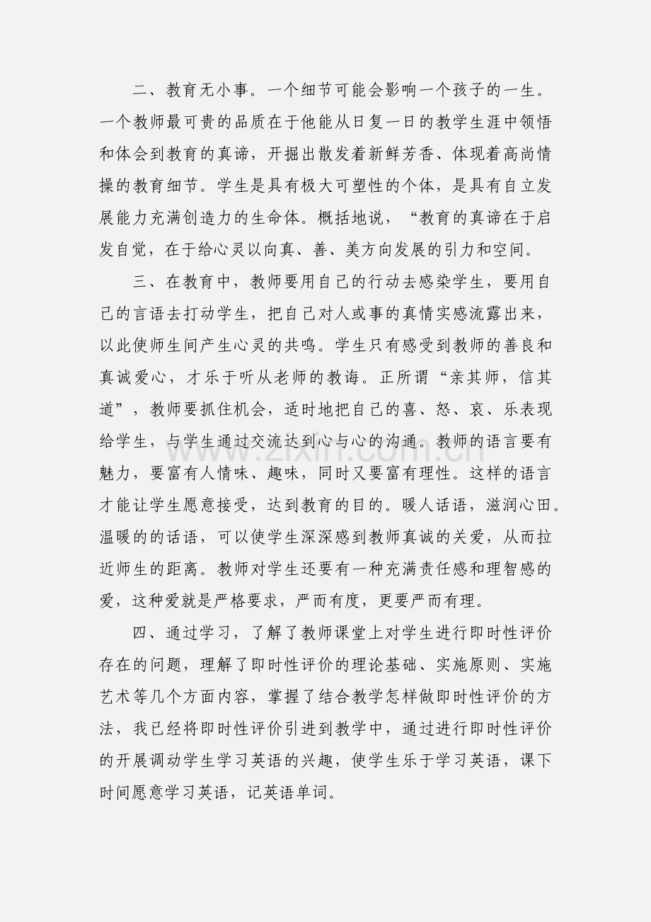 小学英语继续教育学习心得体会.docx_第2页