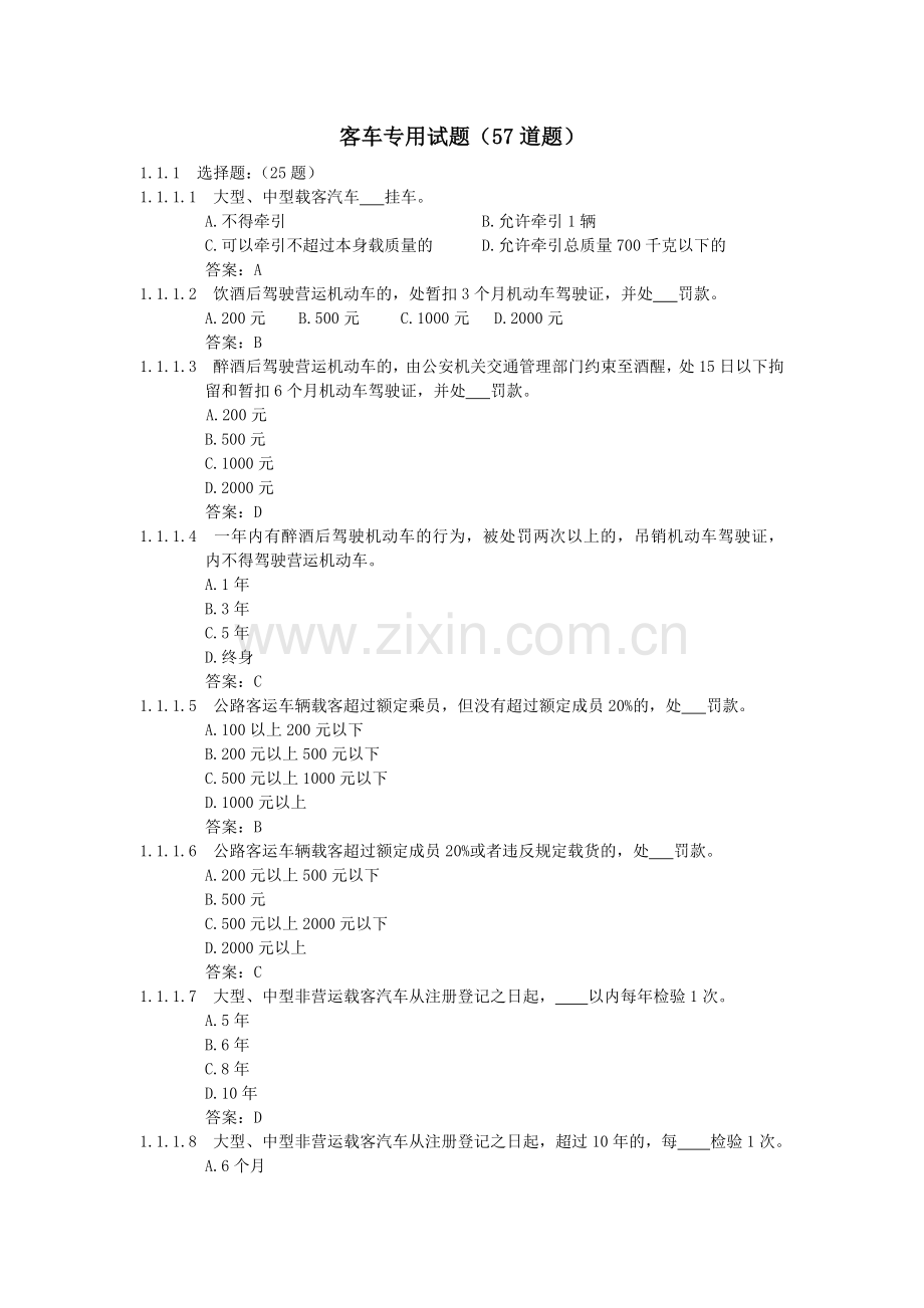 客车专用试题.docx_第1页