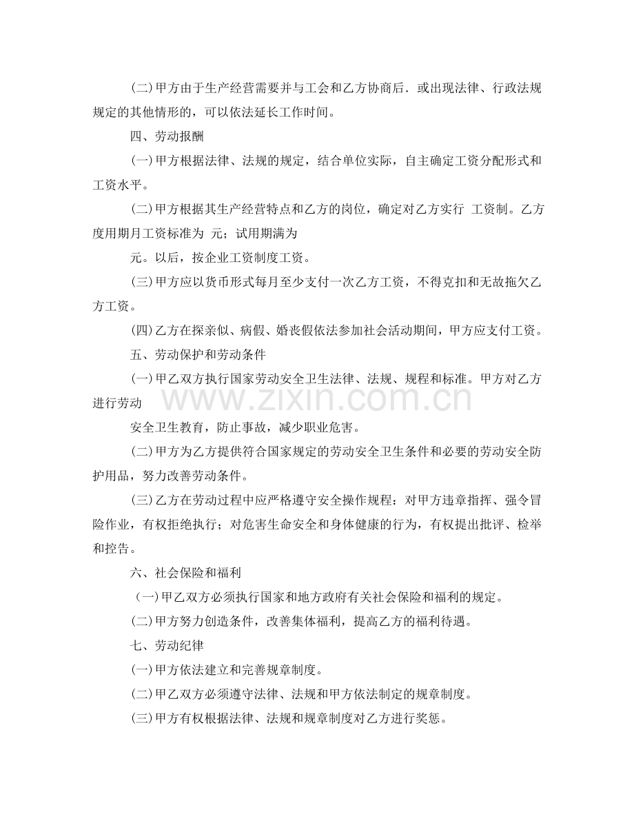 重庆劳动合同是关于合同范本 .doc_第2页