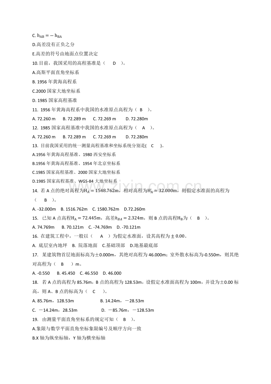 工程测量项目竞赛理论考试题库.docx_第2页