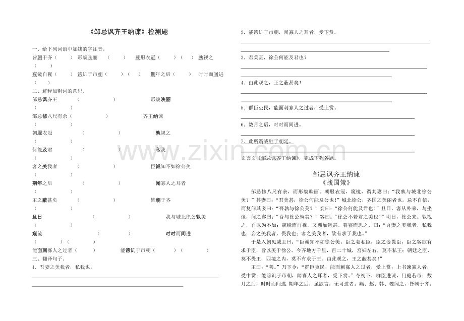 《邹忌讽齐王纳谏》检测题.doc_第1页