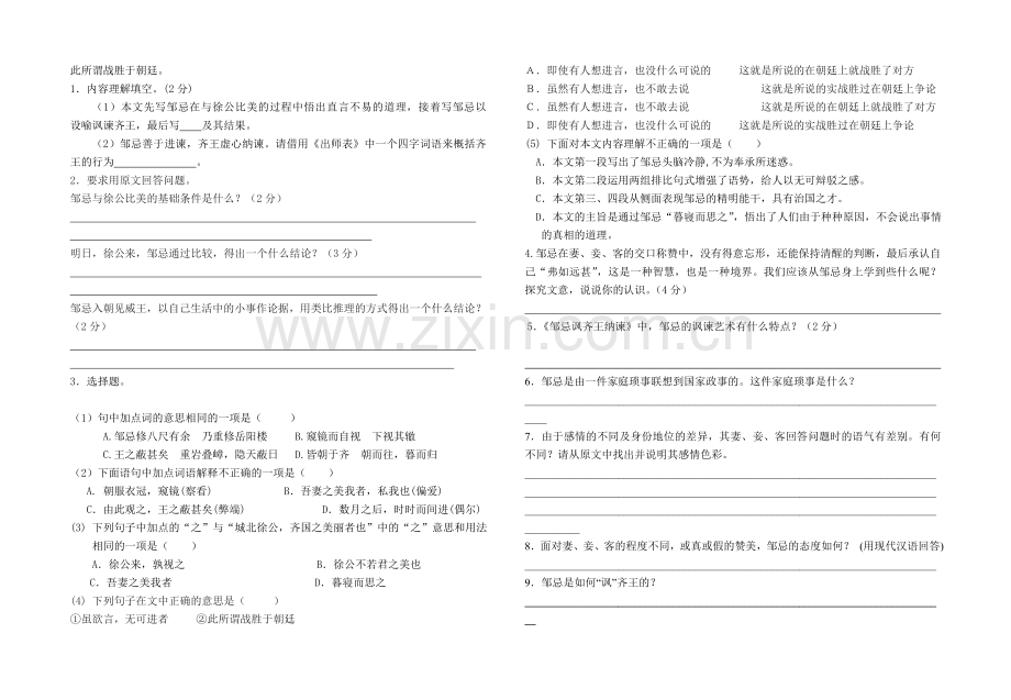 《邹忌讽齐王纳谏》检测题.doc_第2页