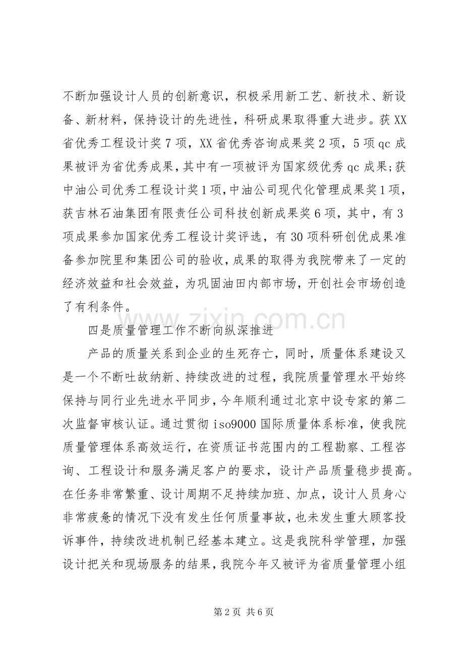 XX年企业主管个人述职报告范文.docx_第2页