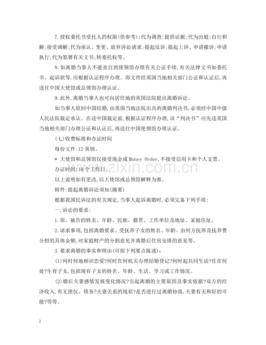 涉外离婚授权委托书 .doc_第2页
