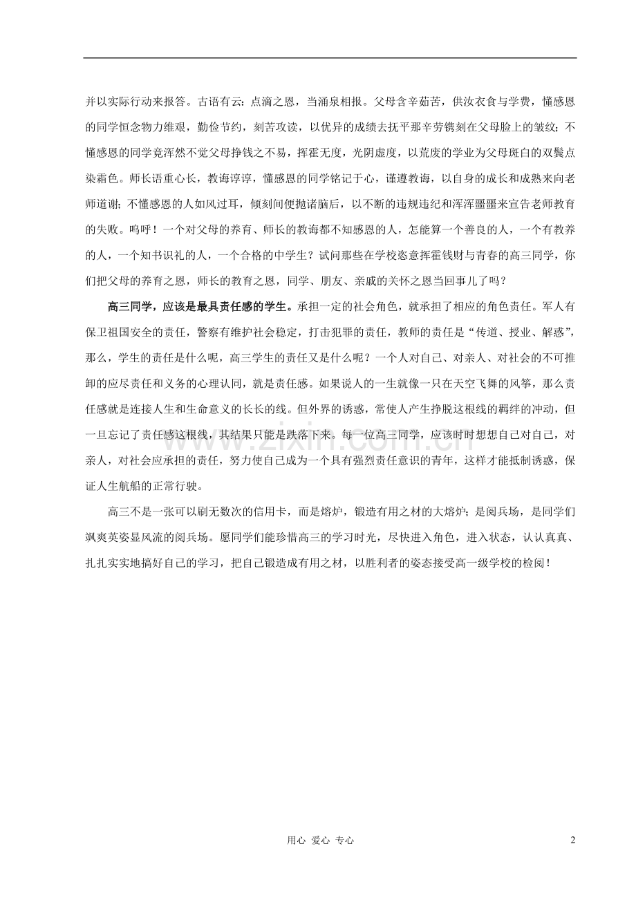 高中语文-我眼中的高三同学论文.doc_第2页