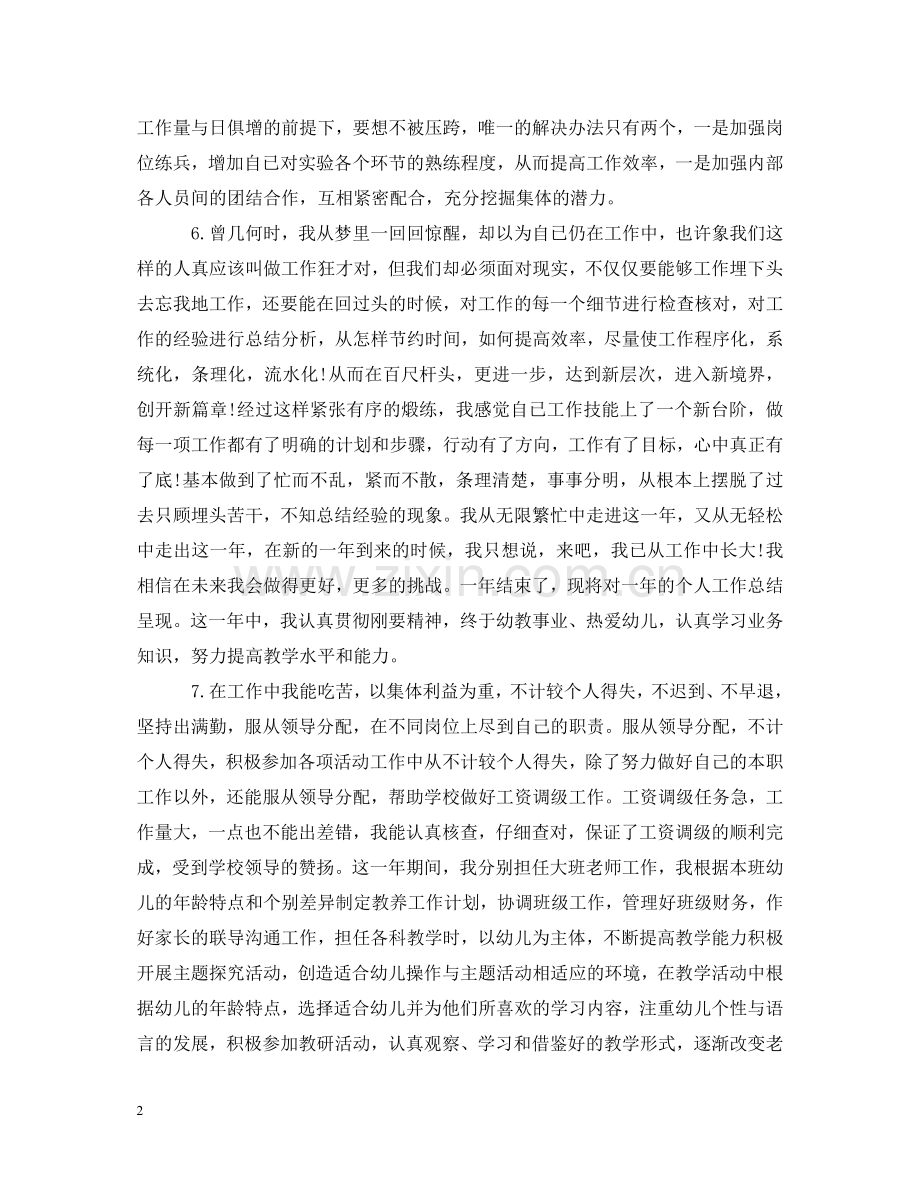 员工年底自我评语 .doc_第2页