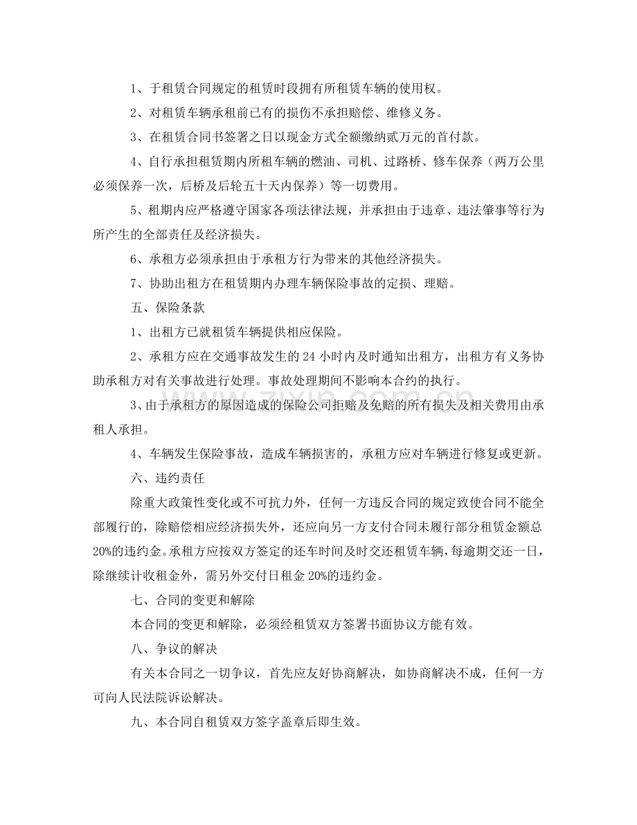 租赁协议书六篇 .doc_第2页
