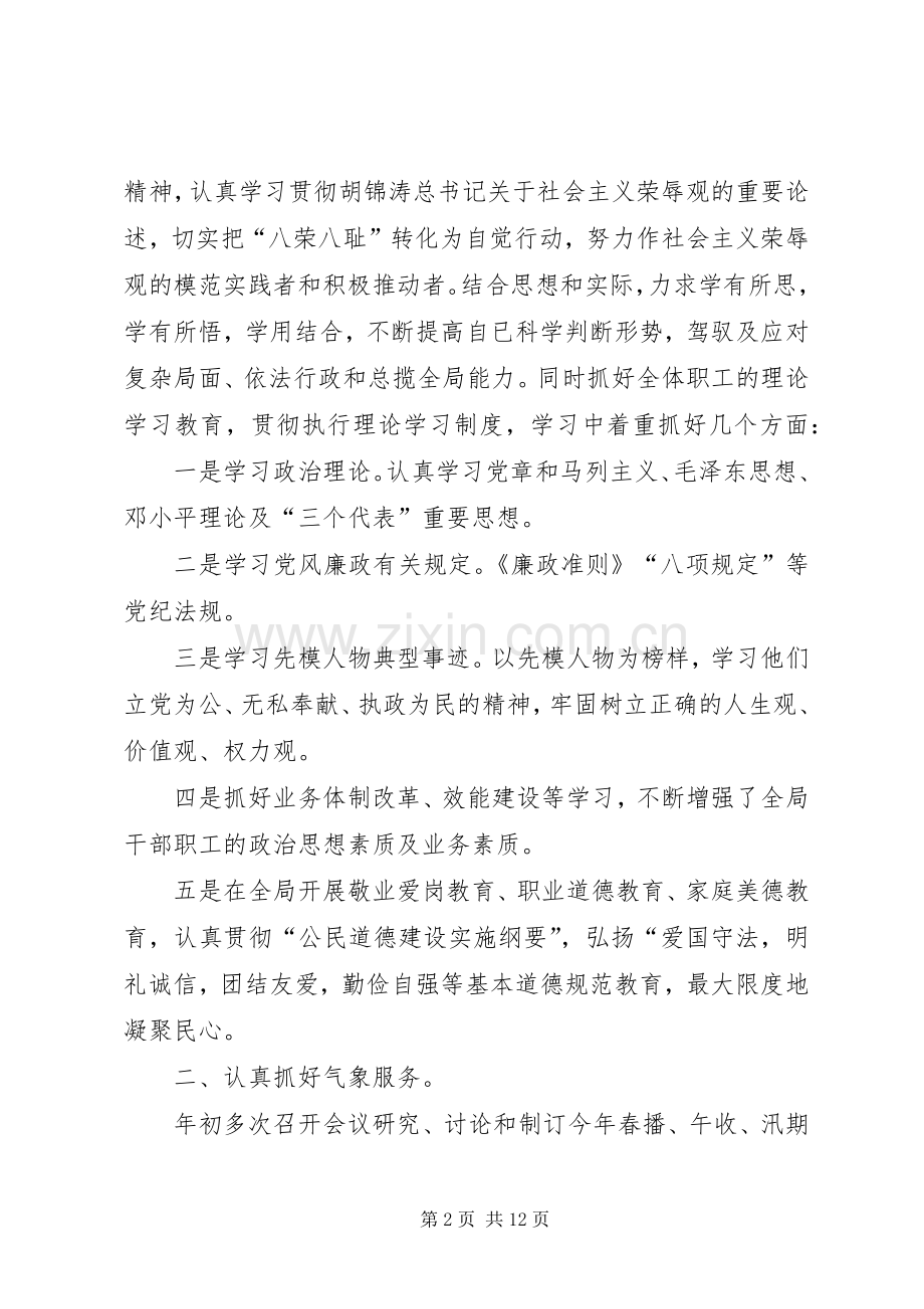 气象局领导干部个人述职述廉报告.docx_第2页